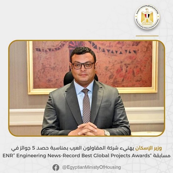 The Minister of Housing Congratulates Arab Contractors on Winning 5 ENR Best Global Projects Awards